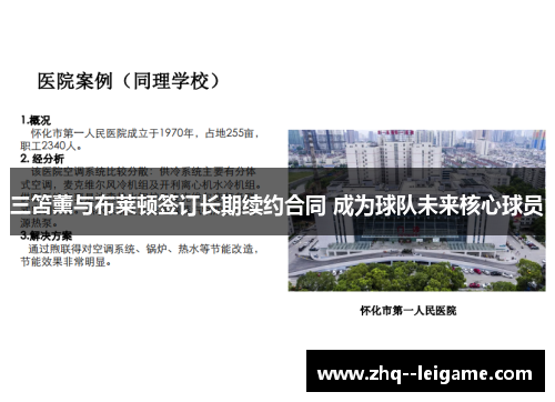 三笘薰与布莱顿签订长期续约合同 成为球队未来核心球员